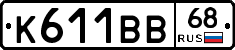 К611ВВ68 - 