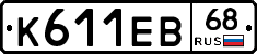 К611ЕВ68 - 