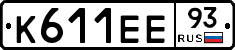 К611ЕЕ93 - 