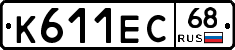 К611ЕС68 - 
