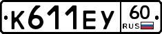К611ЕУ60 - 