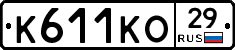 К611КО29 - 
