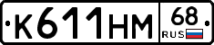 К611НМ68 - 
