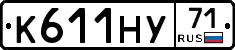 К611НУ71 - 