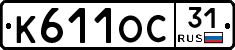 К611ОС31 - 