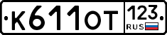 К611ОТ123 - 