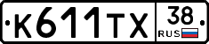 К611ТХ38 - 