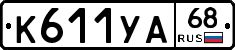 К611УА68 - 