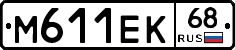 М611ЕК68 - 