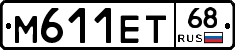 М611ЕТ68 - 