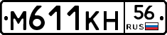 М611КН56 - 
