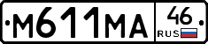 М611МА46 - 