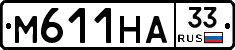 М611НА33 - 