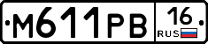 М611РВ16 - 