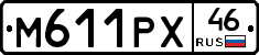 М611РХ46 - 