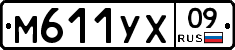 М611УХ09 - 