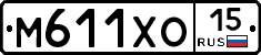 М611ХО15 - 