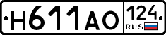 Н611АО124 - 
