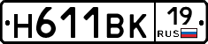 Н611ВК19 - 