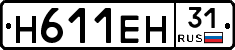 Н611ЕН31 - 