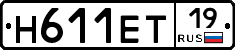 Н611ЕТ19 - 
