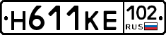 Н611КЕ102 - 