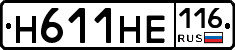 Н611НЕ116 - 