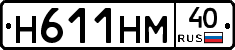 Н611НМ40 - 