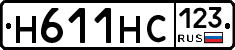 Н611НС123 - 