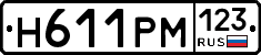 Н611РМ123 - 