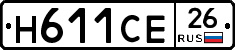 Н611СЕ26 - 