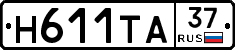 Н611ТА37 - 
