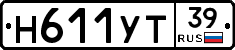 Н611УТ39 - 