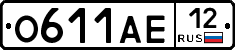О611АЕ12 - 