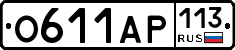 О611АР113 - 
