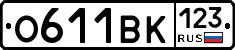 О611ВК123 - 