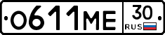О611МЕ30 - 