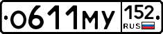 О611МУ152 - 