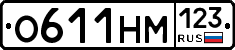 О611НМ123 - 