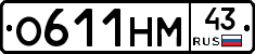 О611НМ43 - 