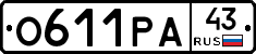 О611РА43 - 