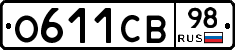 О611СВ98 - 