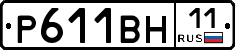 Р611ВН11 - 