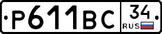 Р611ВС34 - 