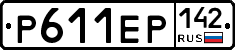 Р611ЕР142 - 