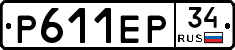 Р611ЕР34 - 