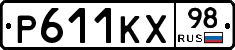 Р611КХ98 - 