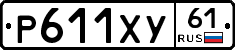 Р611ХУ61 - 
