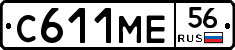 С611МЕ56 - 