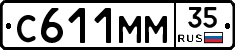 С611ММ35 - 
